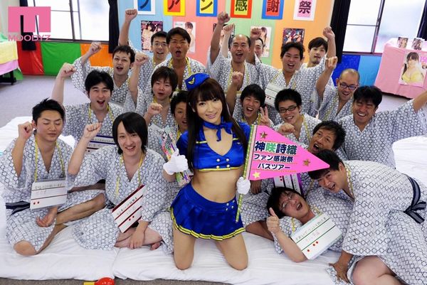 神咲詩織 専属初ファン感謝祭 素人男性19人ハメまくり大乱交ツアー