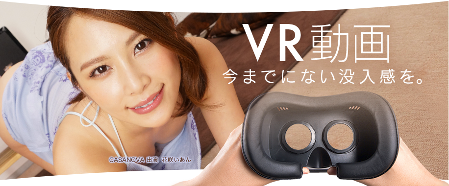 目の前に迫り来るオッパイ！巨乳美女とのSEXを真の主観視点で楽しめるVR動画が凄い！