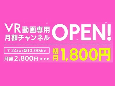 話題のVRに定額制が登場！しかも今だけ1000円OFF！巨乳を没入感MAXで楽しむなら今がチャンス！